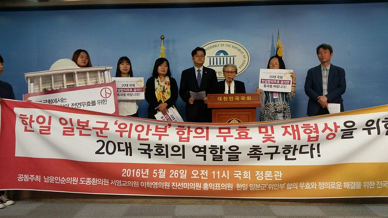 20160526_기자회견_위안부합의무효위한국회역할촉구 (5)