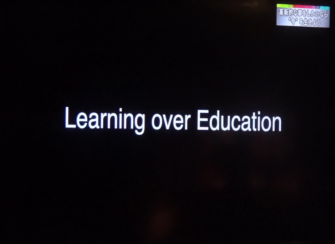 「誰かに教わるのが教育 自分から求めるのが学びです」 スーパープレゼンテーション 2015 02 25