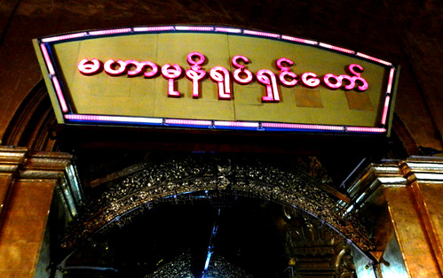 Neon Entrance to the Mahamuni Pagoda in Mandalay