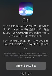 呼んでもないSiriが勝手に起動しなくなった iOS