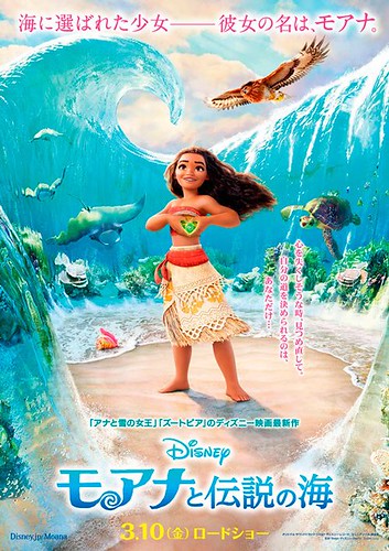 映画『モアナと伝説の海』日本版ポスタービジュアル
