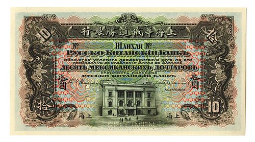 Russo-Chinese Bank, 1909 Issue Color Trial Specimen