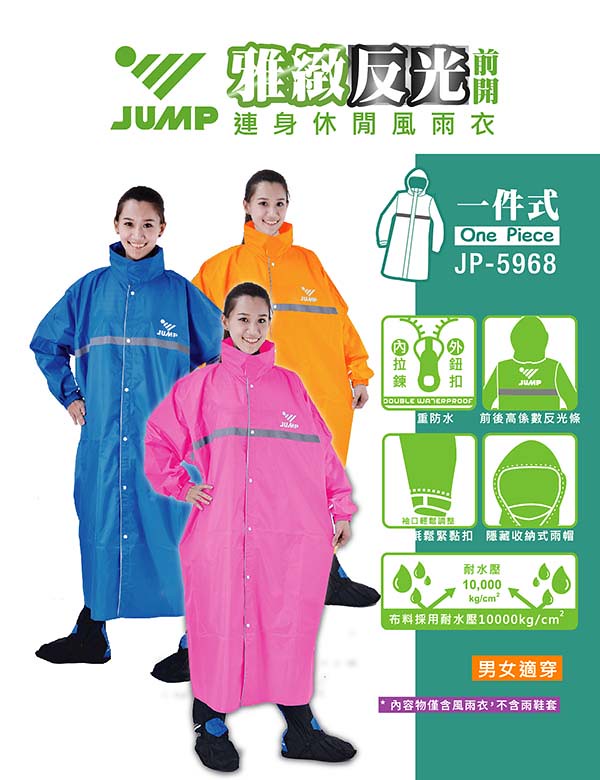【JUMP】雅緻反光前開連身休閒風雨衣(2XL~4XL)JP5968 - PChome 商店街