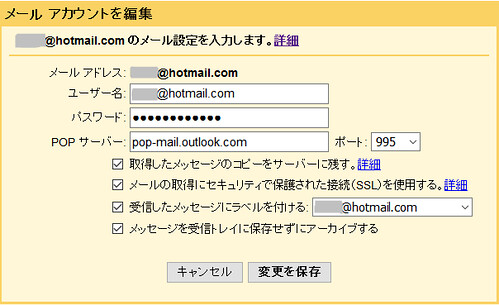 Gmailの設定画面