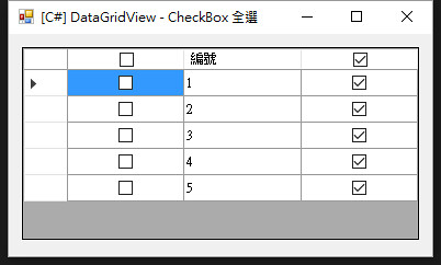 [C#] DataGridView - CheckBox 全選-2