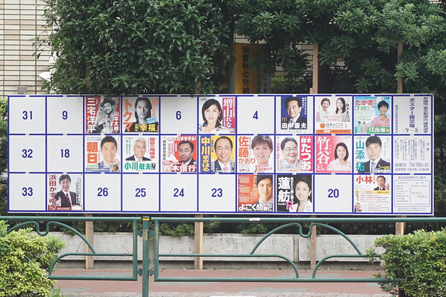 参議院議員選挙（練馬）