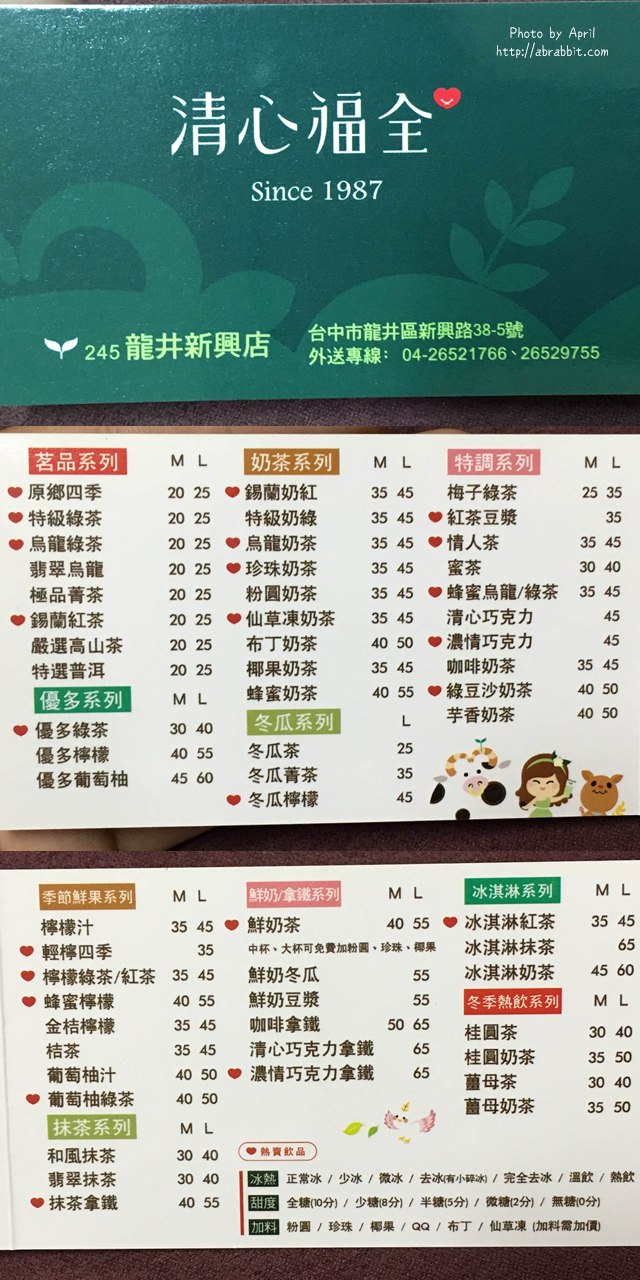 清心福全 menu1
