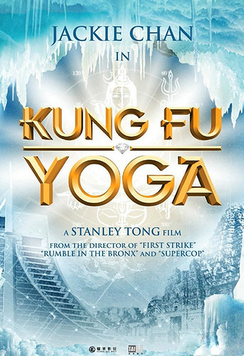 kung fu yoga