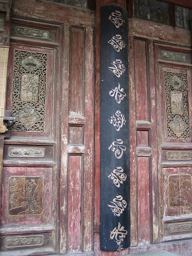 Great Mosque of Xi'an, China _ IMG_5312