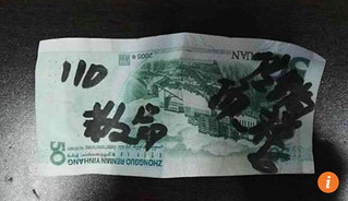 Help message on banknote
